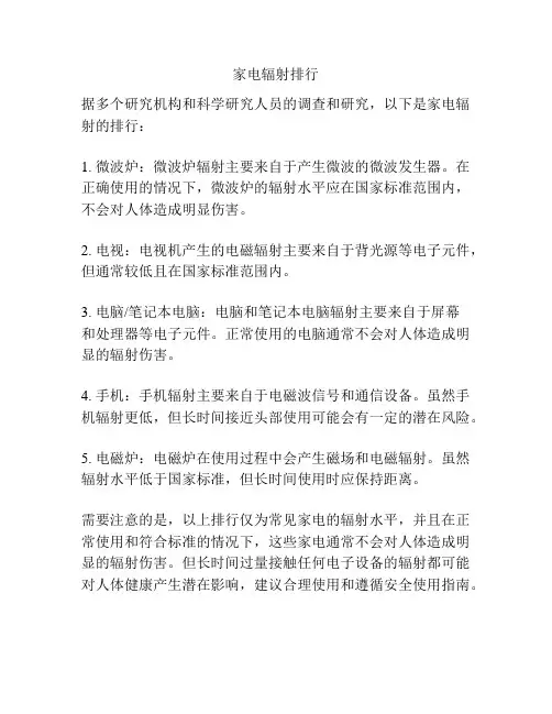 家电辐射排行