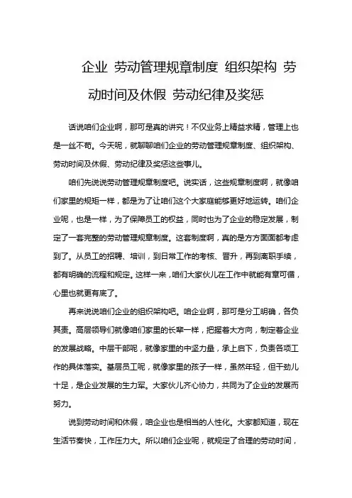 企业 劳动管理规章制度 组织架构 劳动时间及休假 劳动纪律及奖惩