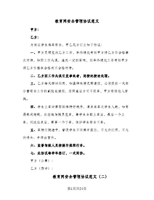 教育网安全管理协议范文(6篇)