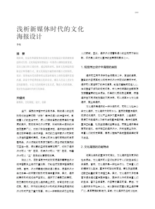 浅析新媒体时代的文化海报设计