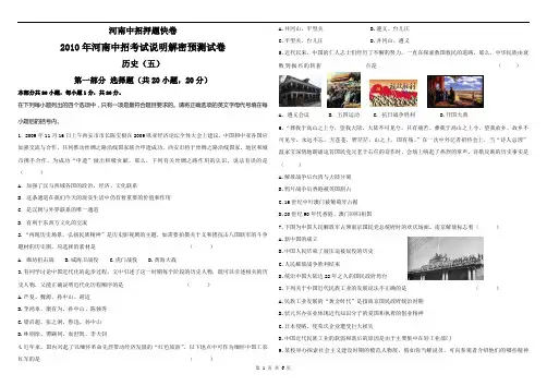 2010年河南中招考试说明解密预测试卷 历史(五)