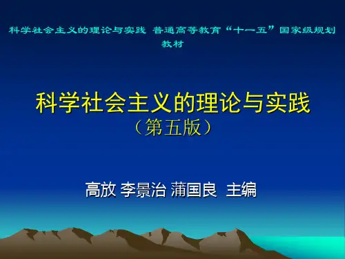 02 第二章 苏联模式社会主义的理论与实践.
