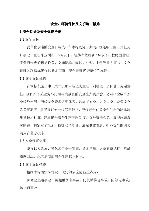 安全、环境保护及文明施工措施