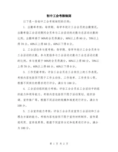初中工会考核细则