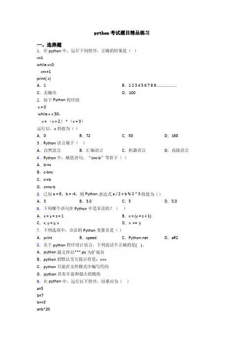 python考试题目精品练习