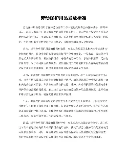 劳动保护用品发放标准