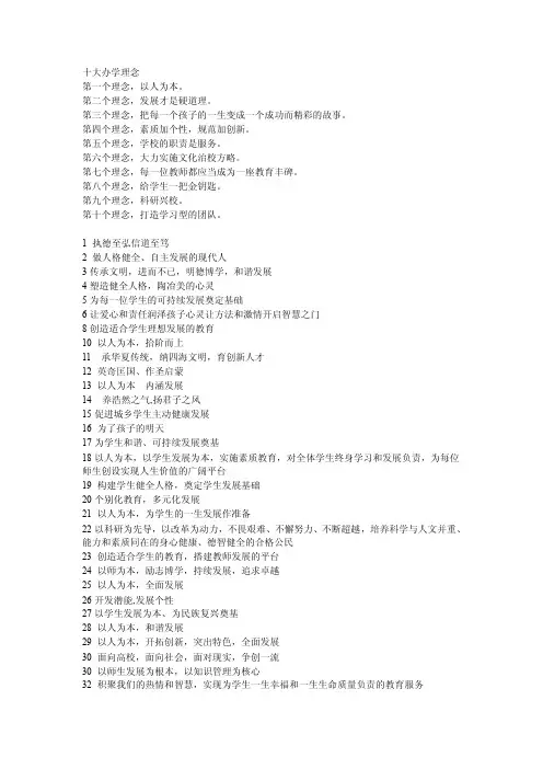 办学理念集锦