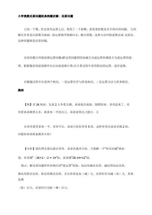 小学奥数还原问题经典例题讲解