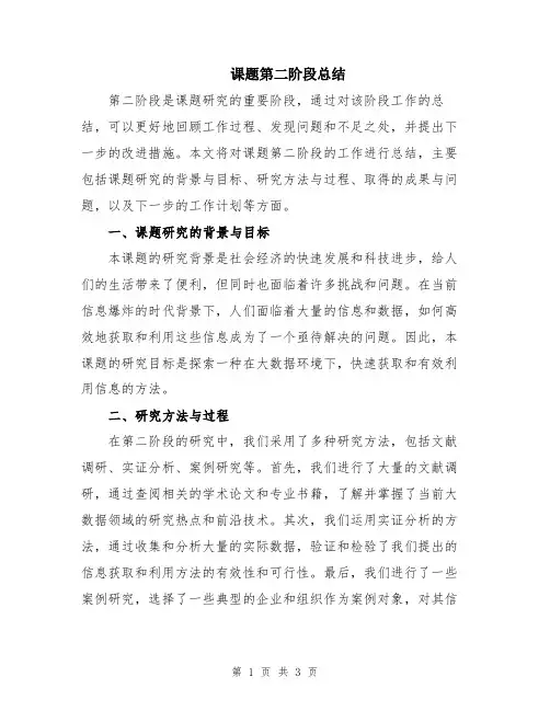 课题第二阶段总结