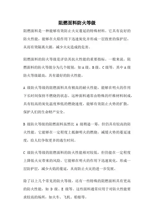 阻燃面料防火等级
