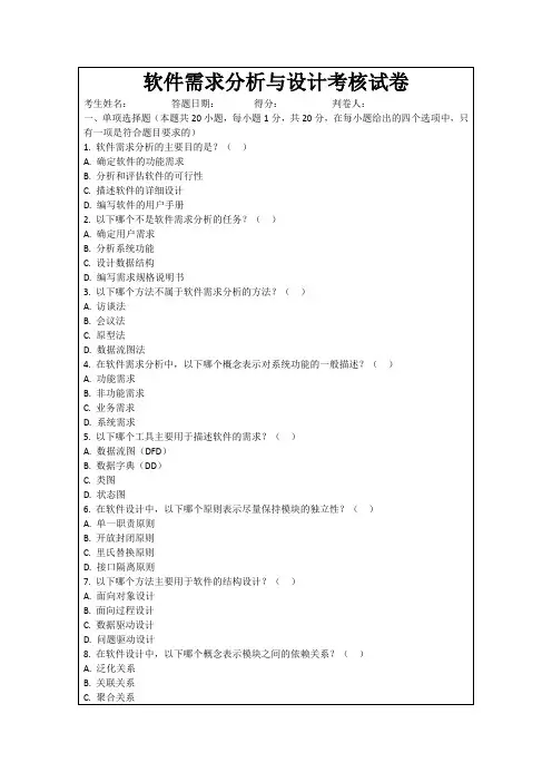 软件需求分析与设计考核试卷
