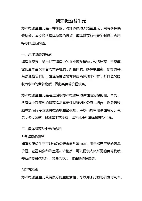 海洋微藻益生元