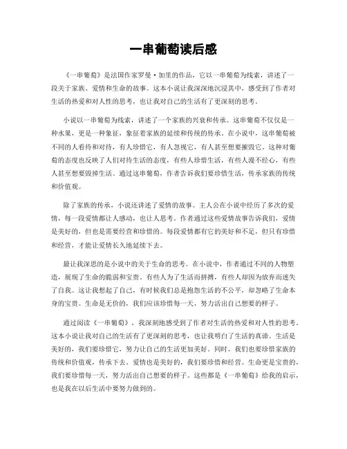 一串葡萄读后感