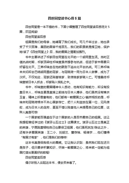四世同堂读书心得5篇