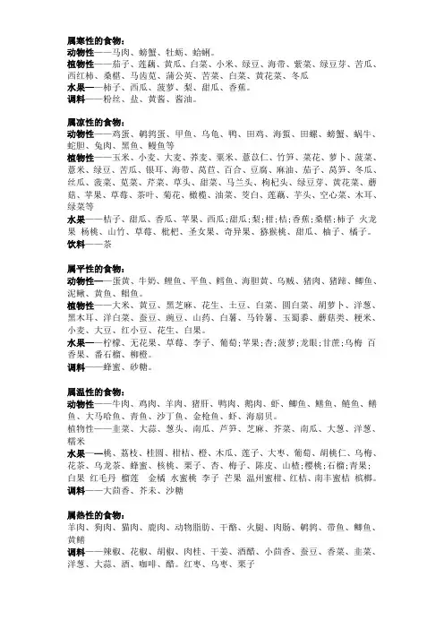 食物分类