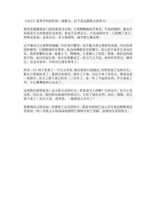 《丑石》课文原文