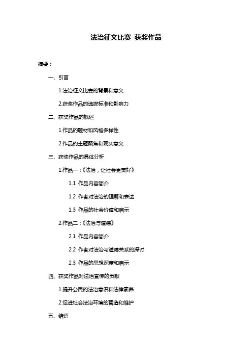 法治征文比赛 获奖作品