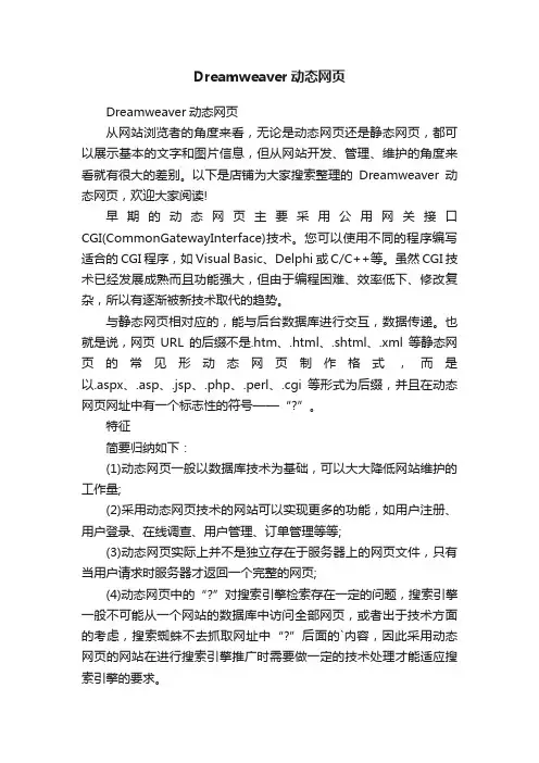 Dreamweaver动态网页