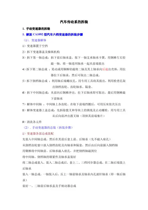 汽车传动系拆装(1)
