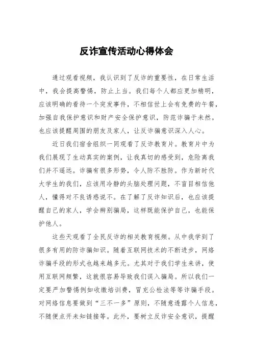 反诈宣传活动学习体会感受十篇例文