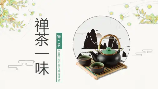 新版中国风茶禅一味文化宣传策划PPT