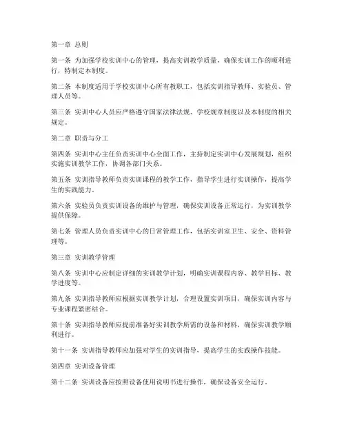 学校实训中心人员管理制度
