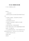 高二语文《动物游戏之谜》教案