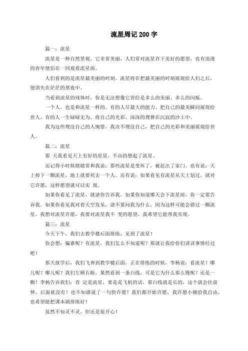 流星周记200字