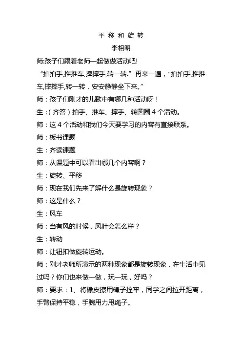 平移和旋转(公开课)