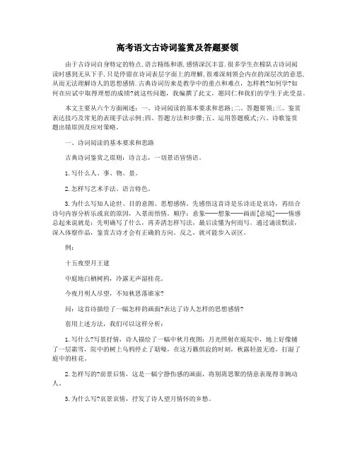 高考语文古诗词鉴赏及答题要领