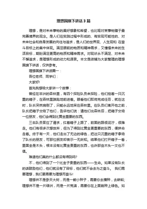 理想国旗下讲话3篇