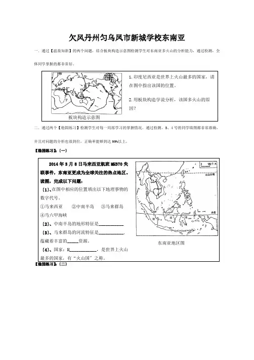 七年级地理下册 7.1 东南亚测评练习 试题