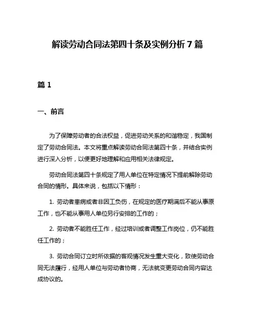 解读劳动合同法第四十条及实例分析7篇
