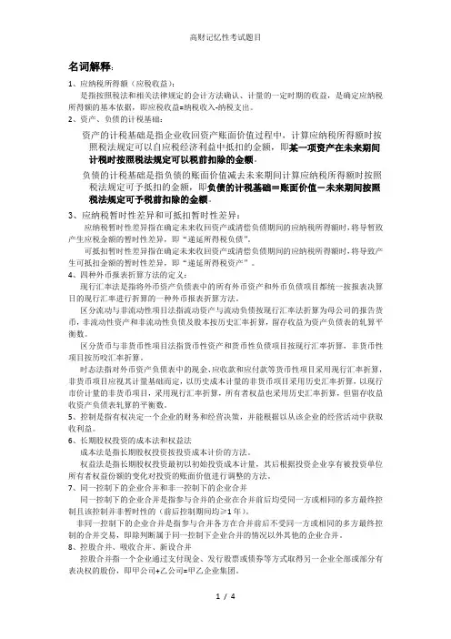 高财记忆性考试题目