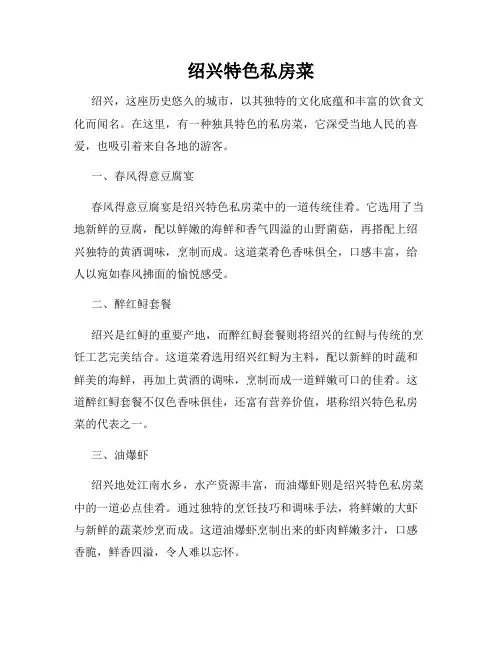 绍兴特色私房菜