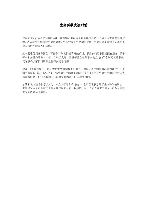 生命科学史读后感