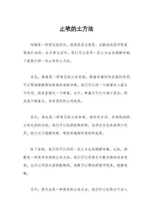 止咳的土方法
