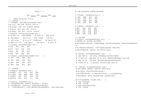 高教版职高语文(基础模块)[上册]____复习试题___附含答案解析