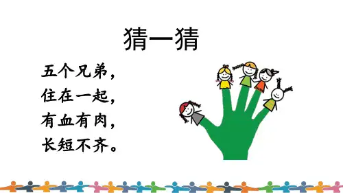 部编人教版五年级语文下册《手指》优秀课件