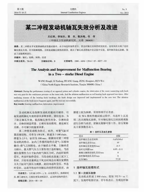 某二冲程发动机轴瓦失效分析及改进