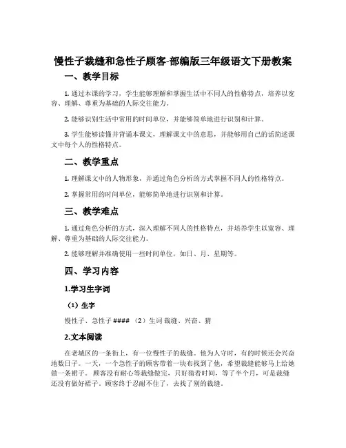 慢性子裁缝和急性子顾客-部编版三年级语文下册教案