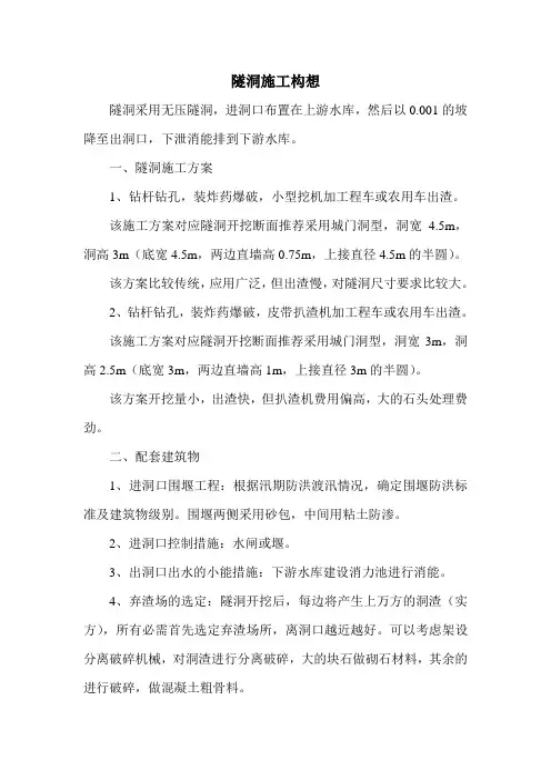 隧洞方案