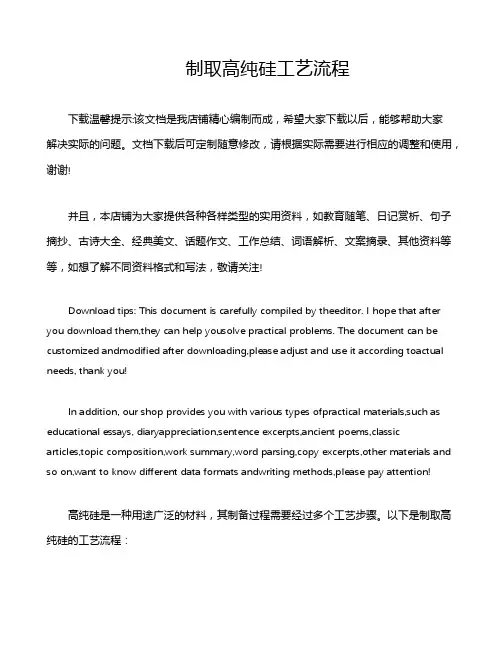 制取高纯硅工艺流程