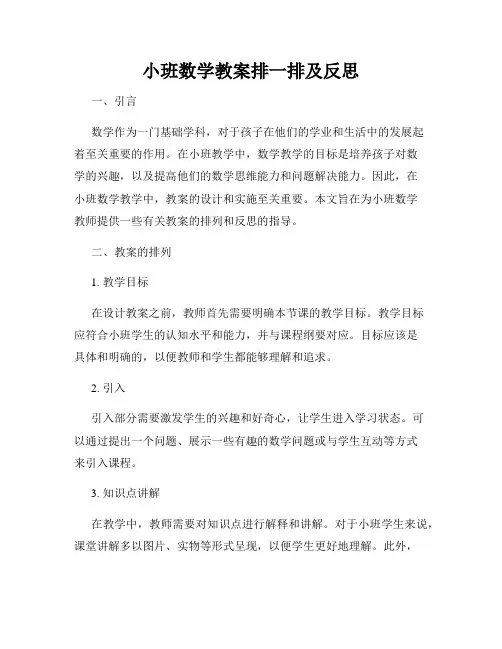 小班数学教案排一排及反思