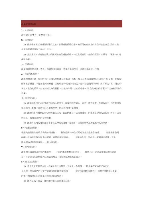 永辉超市蔬果陈列原则：生鲜经理必备
