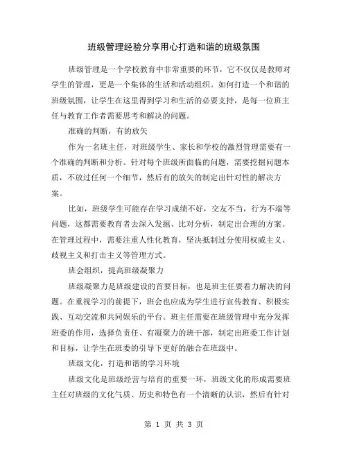 班级管理经验分享用心打造和谐的班级氛围