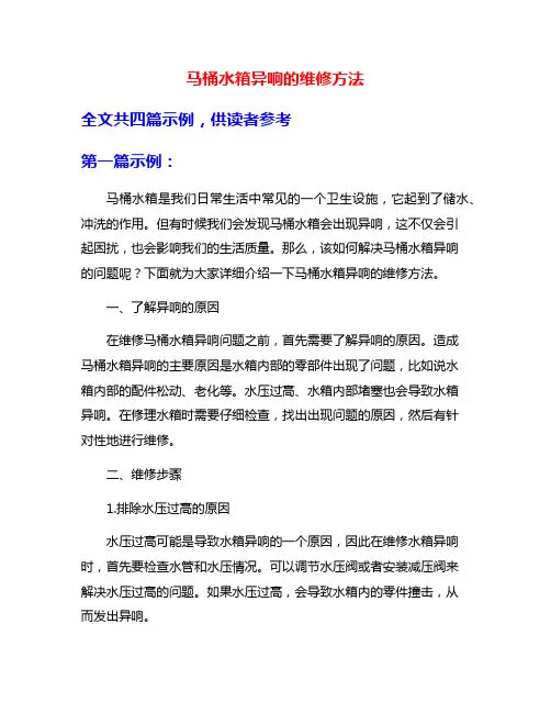 马桶水箱异响的维修方法