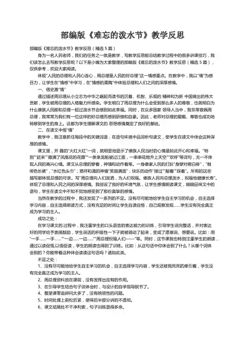 部编版《难忘的泼水节》教学反思（精选5篇）