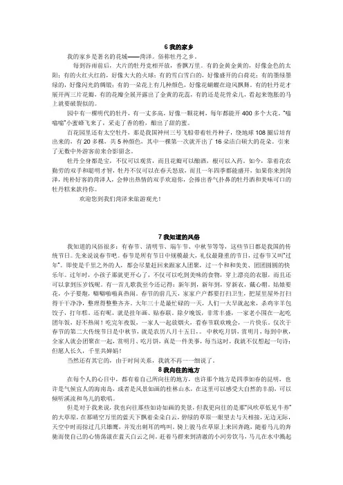 6我的家乡