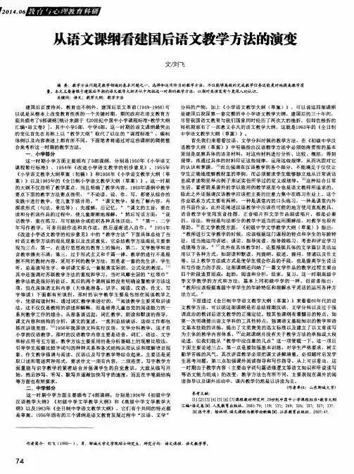 从语文课纲看建国后语文教学方法的演变